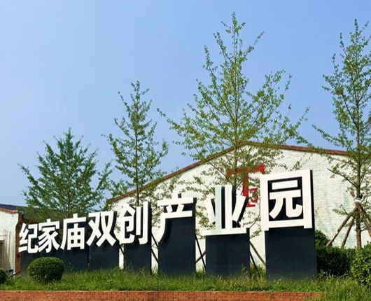 北京紀家廟雙創(chuàng)產業(yè)園項目